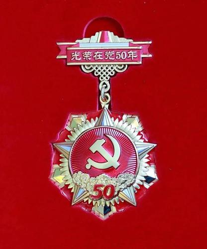 市人大常委会机关为离退休老干部颁发"光荣在党50年"纪念章