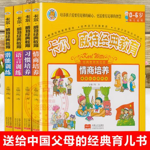 正版卡尔·威特经典教育语言情商习惯潜能训练0-6岁