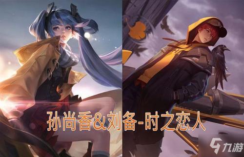 王者荣耀刘备孙尚香情侣头像