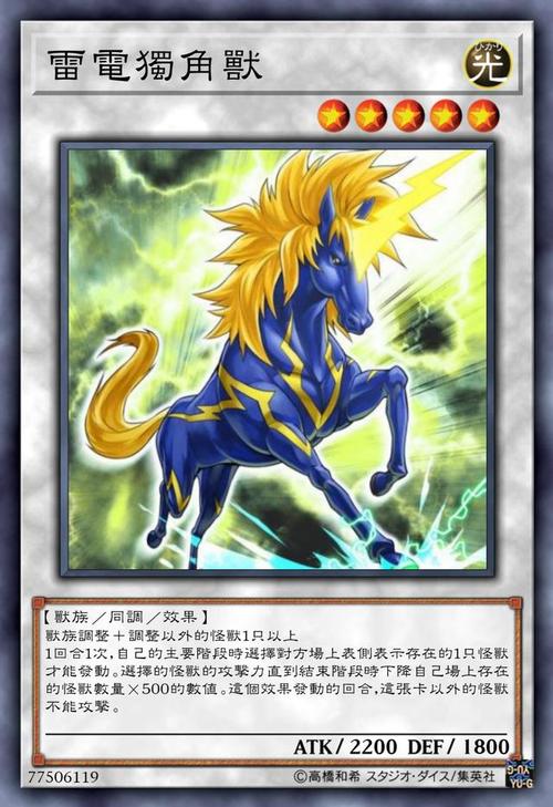 游戏王高清卡图系列-独角兽队