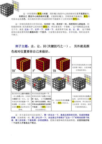 四阶魔方还原方法详解