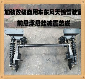 改装东风天锦驾驶室前减震器液压气囊前悬浮减震器悬挂避震器总成