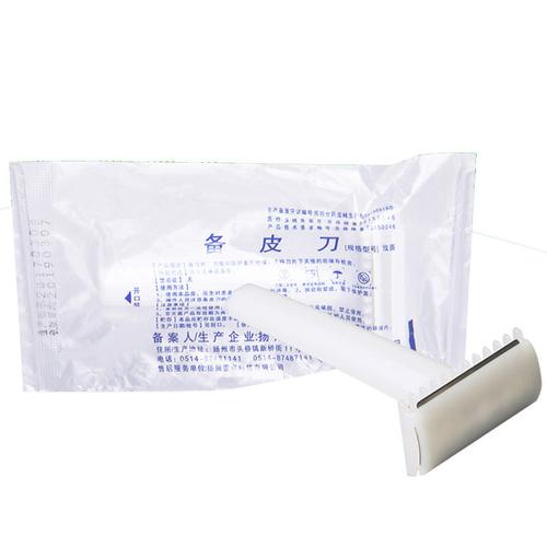 一次性手术备皮刀 医用剃须刀 双面剃毛脱毛刀 阴部脱毛刮毛剃毛