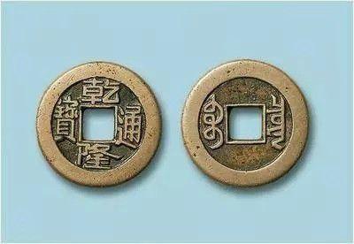 乾隆通宝200万480万没闹快看看你家里那枚和这个一样不
