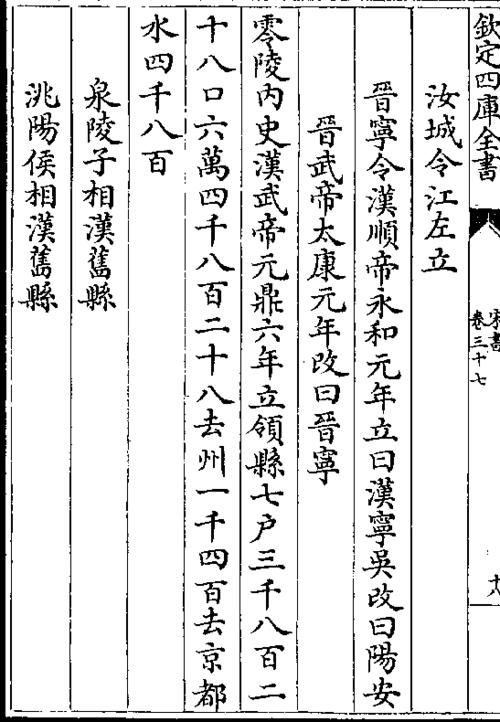 png   晋宁令汉顺帝永和元年立曰汉宁吴改曰阳安    晋武帝太康元年改