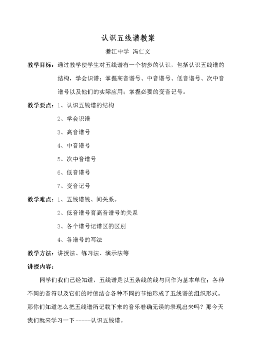 五线谱识谱教案.doc