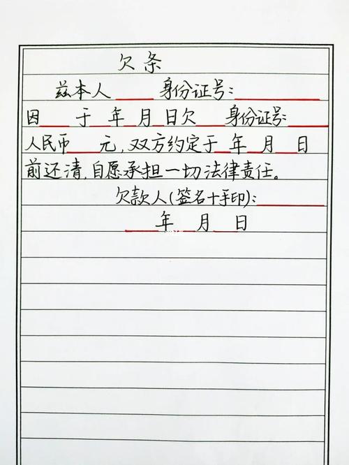 标准借条和欠条模板,具备法律效力_法律_借条欠条_社科_法律