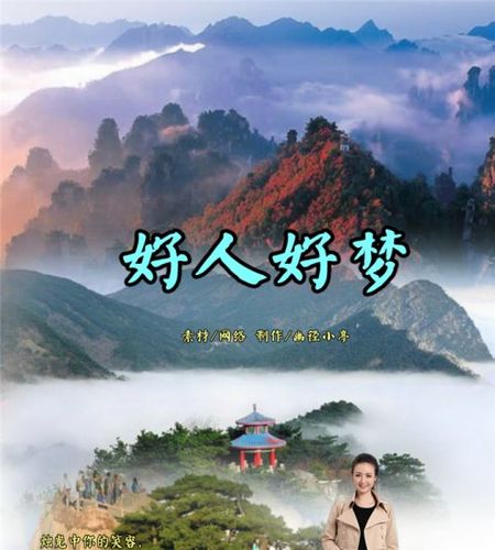 [转载]好人好梦