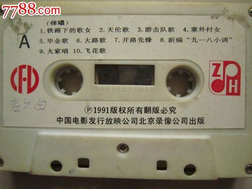 80年代老磁带