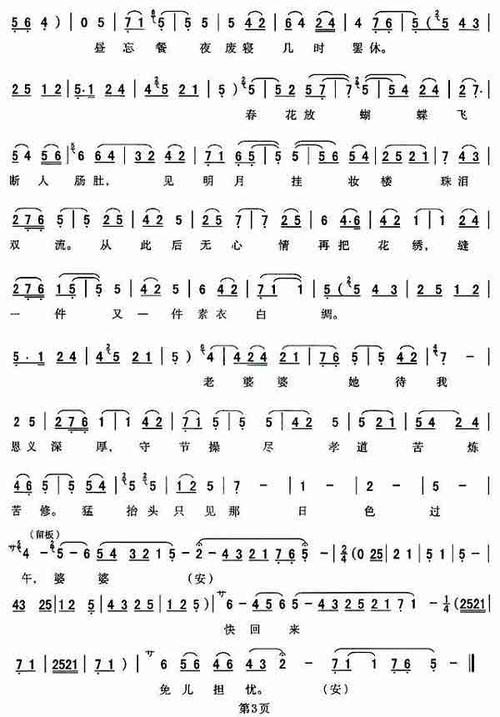 [秦腔]有窦娥在小房焦急等待(《窦娥冤·调戏》窦娥唱段)