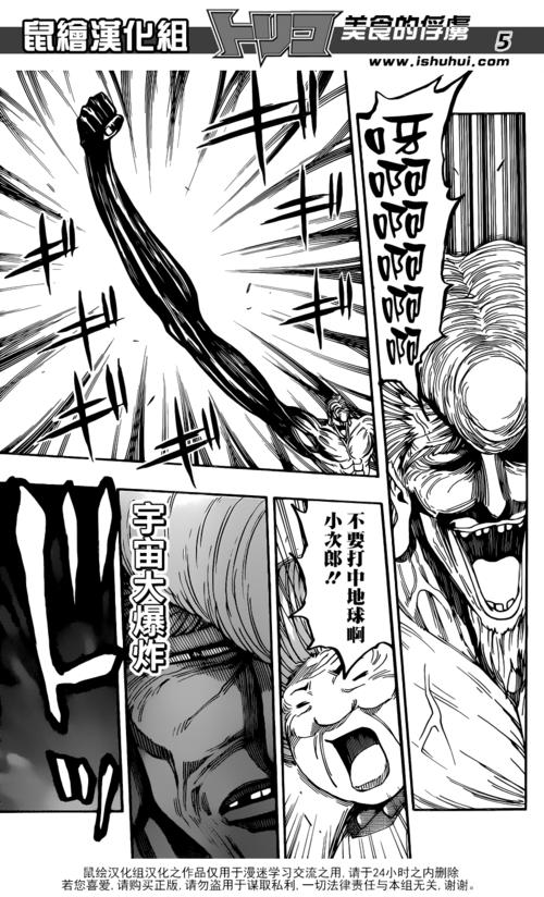 【少年jump2015#42】美食的俘虏 #338 『乔亚vs三虎』