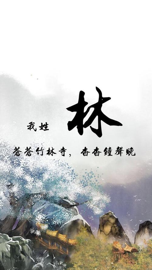 古风姓氏手机壁纸用你的姓氏作一句诗看有没有你的姓氏