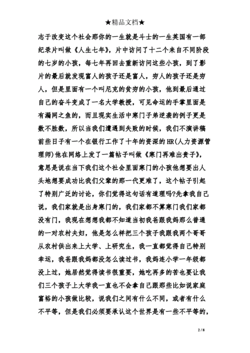 《寒门贵子》,一篇励志震撼的演讲稿精选.doc