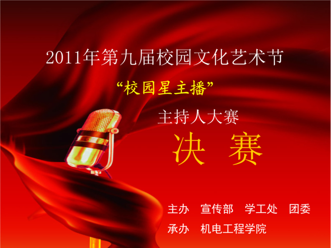 主持人大赛决赛ppt.ppt