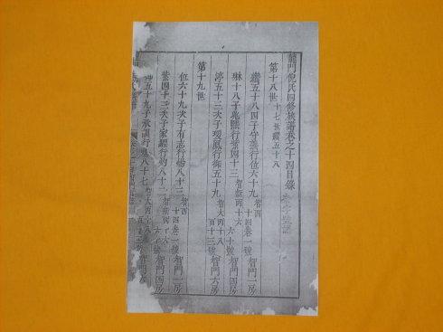 金华《龙门倪氏宗谱》数码照片