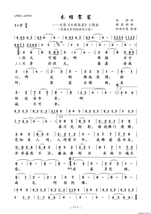 木棉袈裟电影《木棉袈裟》主题曲