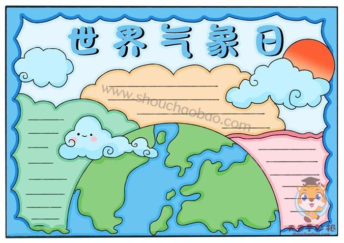 323世界气象日手抄报简单画法超简单的世界气象日手抄报模板教程