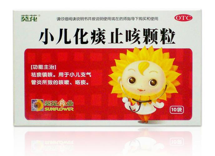葵花小儿化痰止咳颗粒
