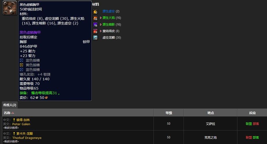 tbc猎人黑色虚鳞套装哪里学