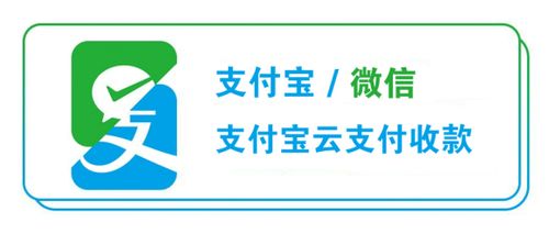 商家支付宝云支付如何开通