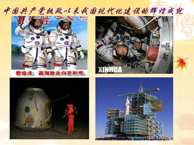 中国共产党执政以来我国现代化建设的辉煌成就