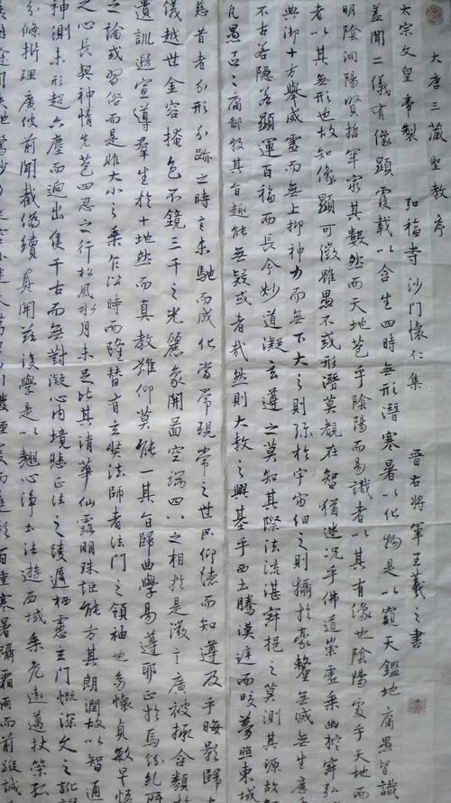 12.28通临圣教序