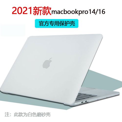 MacBookpro,macbookpro m1 适用于苹果macbookpro14 16保护壳a2485电脑保a2442