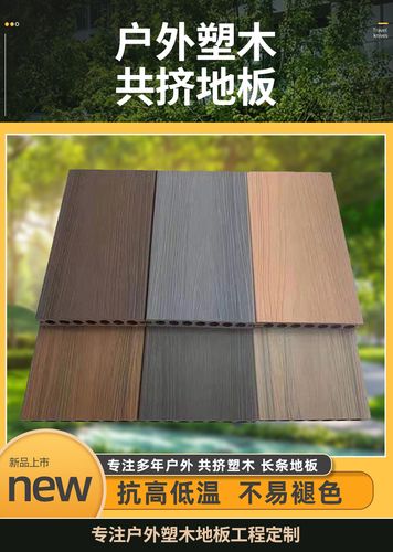户外共挤塑木圆孔地板 户外生态木塑地板 多色可选