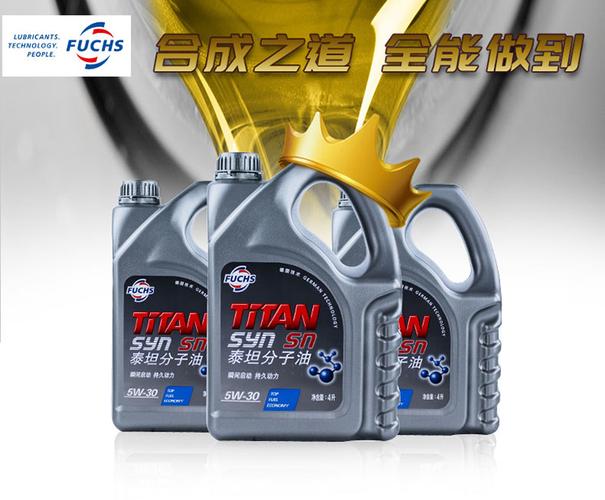 大富之家德国福斯泰坦mc分子油机油好评好店