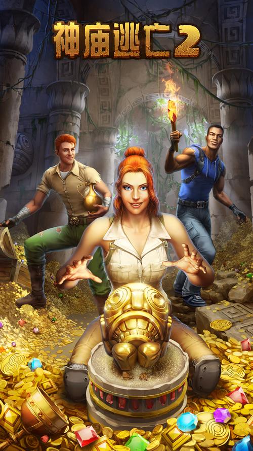 神庙逃亡2国庆版