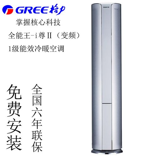 gree/格力 kfr-50lw/(50586)fnaa-a1 全能王-i尊Ⅱ 2匹 变频空调