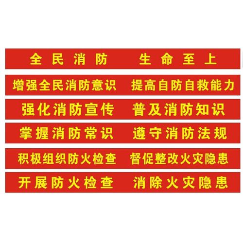 安全 消防横幅 条幅 广告条幅 广告横幅 激光横幅 激光条幅 广告横幅