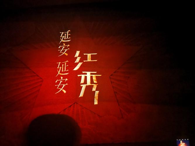 红色之旅———延安