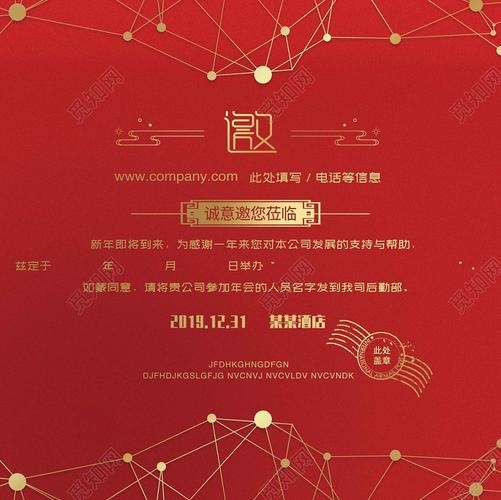 喜庆红色科技感新年晚会邀请函请帖设计