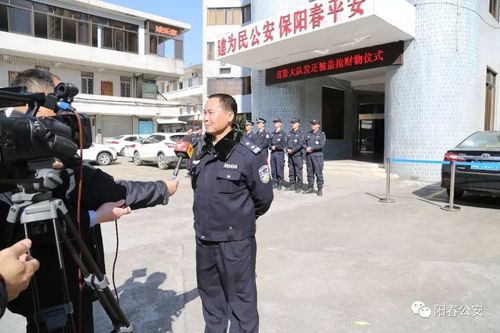 阳春市公安局巡警大队举行被盗抢物品发还仪式有你的物品吗