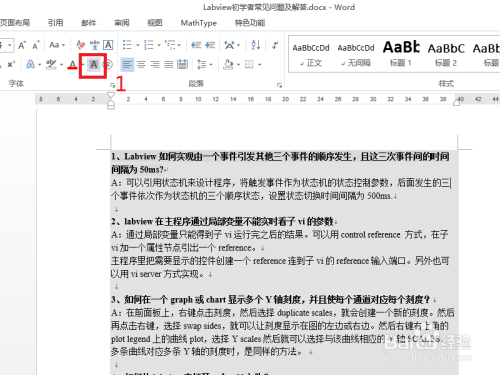 word2013文字背景全灰色的一种去除方法