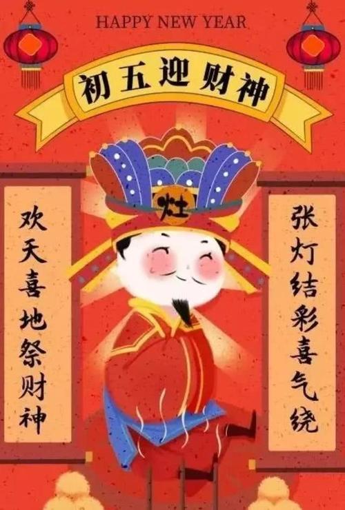 大年初五祝福语集锦,大年初五祝福图片