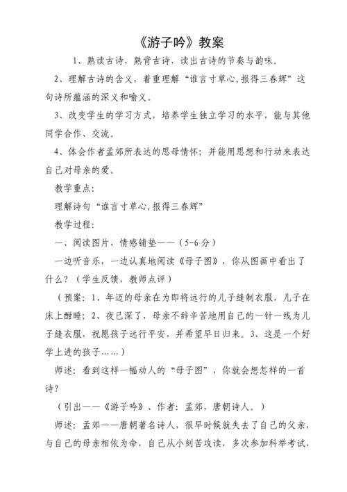 《游子吟》教案