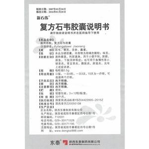 新石伟 复方石韦胶囊说明书细节图5