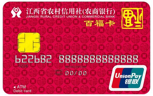 绑定 江西·农商银行百福卡