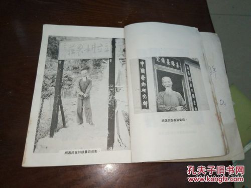 我的回忆胡逸民附录周作人闲话并耕的手稿影印胡逸民签赠金华一中本