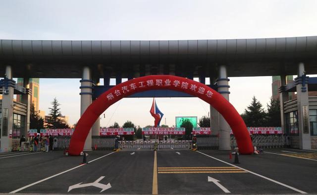 逐梦而来,青春有你,烟台汽车工程职业学院喜迎第二批入学新生