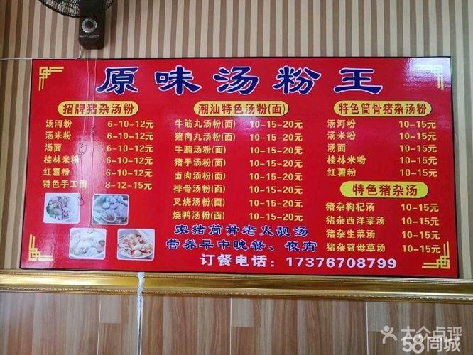 原味汤粉王图片 - 第2张