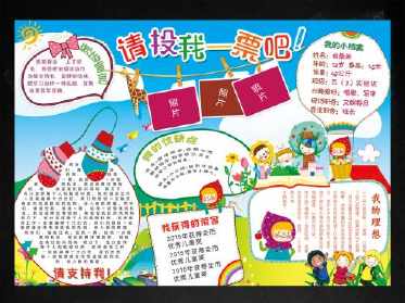 如何制作小队长做的手抄报 如何制作手抄报