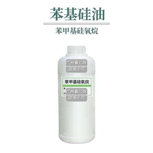 苯基硅油 苯甲基硅氧烷 苯基聚二甲基硅氧烷 f晒 防紫wai线 1kg