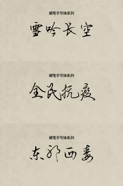 ps字体pr字体包下载中文可商用ai素材卡通毛笔艺术古风书法大全全套