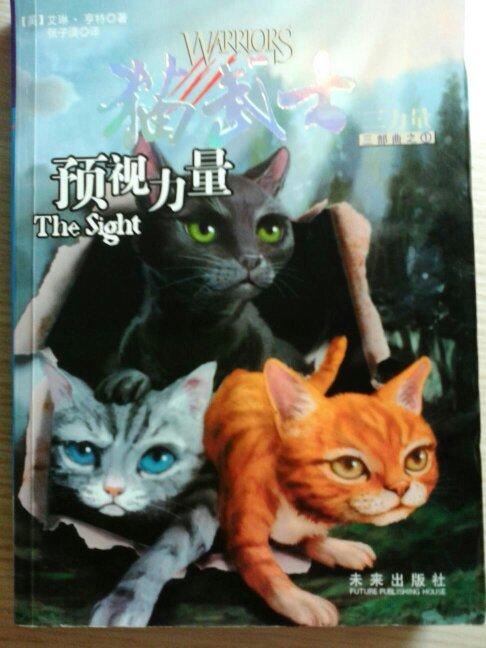 请问:猫武士里的松鼠飞是第几部曲的第几本和黑莓掌成为伴侣的?
