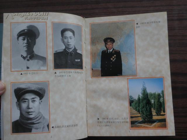 彭德清纪念文集55年开国少将历任27军军长东海舰队副司令员交通部部长