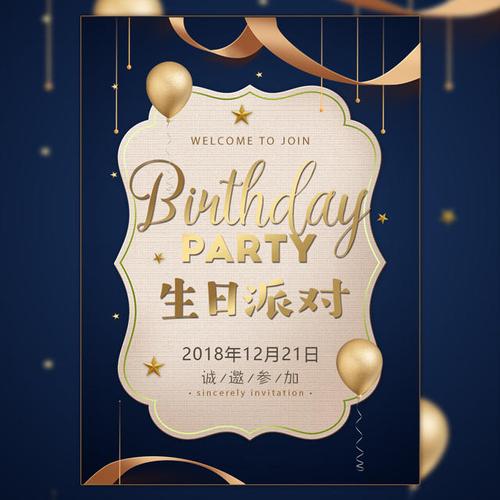 老人寿宴邀请函生日电子请柬生日贺卡生日派对邀请函