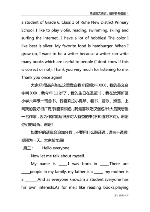 英文自我介绍一分钟带翻译.doc 6页